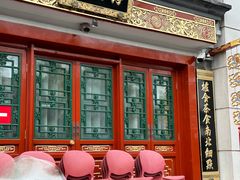 -富华斋饽饽铺·宫廷糕点·伴手礼(护国新天地店)