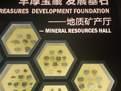 -湖南省地质博物馆