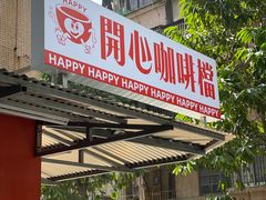 -happy coffee roastery