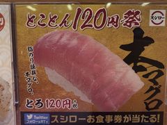-寿司郎(上野店)