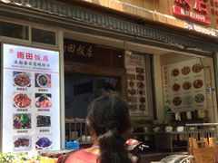 -雨田饭店(华兴东街店)