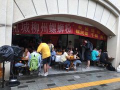 -龍城柳州螺蛳粉(群星路店)