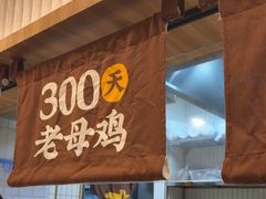 -王春春鸡汤饭(上海中海环宇城店)