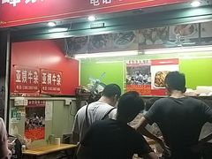 门面-峰景台亚姨牛杂