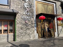 -牛街·马辈儿涮肉(牛街总店)