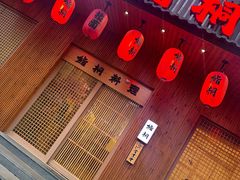 -鮨桐日本料理(望京店)