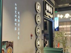 -潮粥荟·潮汕砂锅粥(朝阳大悦城店)