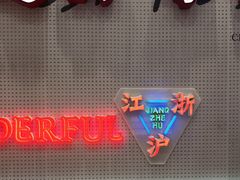 -吴越糕享(常熟万达店)