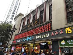 门面-一只酸奶牛(八一路店)