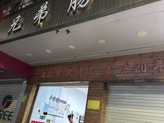 -兄弟肠粉(南门店)