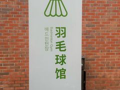 -汉江湾体育公园