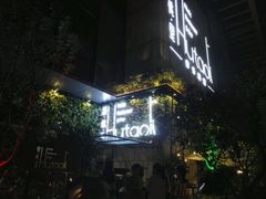 -胡桃里音乐酒馆(万科城市广场店)