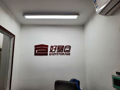 -好易仓迷你仓私人小仓库(大宁店)