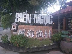 -越海渔村