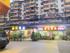 -波记美食煲仔饭蒸饭(客村店)