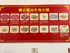 -粤潮魏记牛肉火锅(爱家·金河湾南区店)