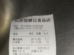 -石灰窑健民食品店(人民街店)