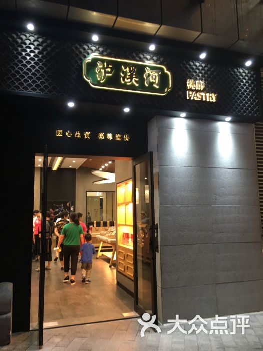 泸溪河(太阳城店)图片 第4张