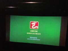 -和美电影艺术中心(万国城店)