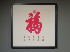 -惠和石文化园