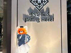 -南京金陵饭店