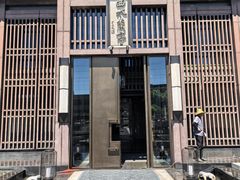 -曲水兰亭(北京四惠店)