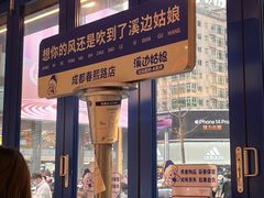 -溪边姑娘·拉丝酸奶水果捞(春熙路店)