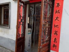 -阿木舂记·特色小吃(平江路店)