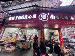 -秦胖子肉陀良心店