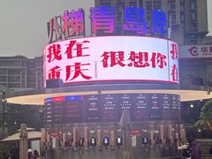 -重庆十八梯传统风貌区