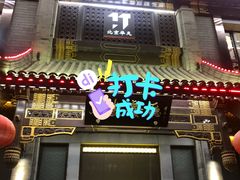 门面-马凯餐厅(地安门店)