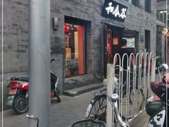 -和合谷(新街口店)