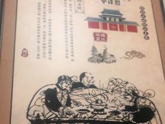 -小洋府铜锅涮肉(南锣鼓巷店)