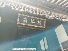 -张家港凤凰山景区恬庄古街