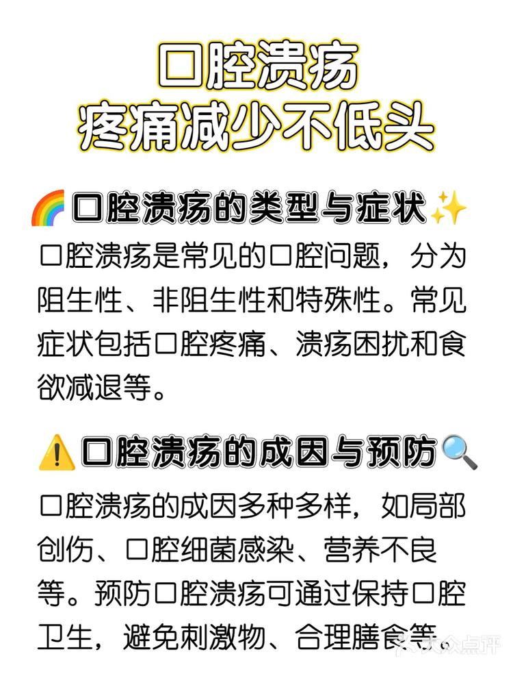 不同类型口腔溃疡图解图片