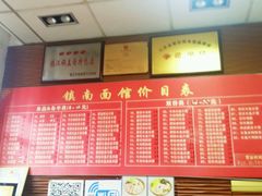 -镇南锅盖面馆(解放路店)