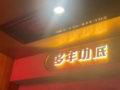 -啫神·广州地标美食(北京路店)