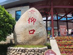 -崂山仰口游览区