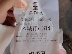 -盟重烧烤(东瓜山创始店)