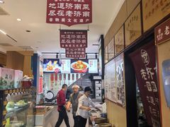 -老济南·地道济南菜(大明湖店)