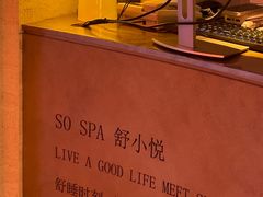 -舒小悦·舒养SPA·古法推拿(光环中心店)