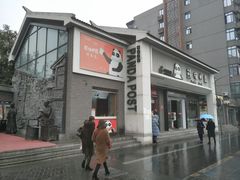 -熊猫邮局(少城店)