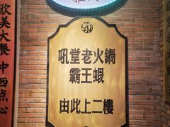 -吼堂老火锅(太古里总店)