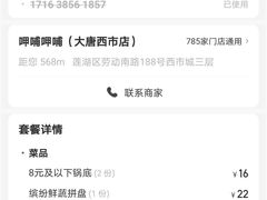 -呷哺呷哺(砂之船奥莱店)