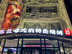 -钱锋炭缸烧烤(南湖大路总店)