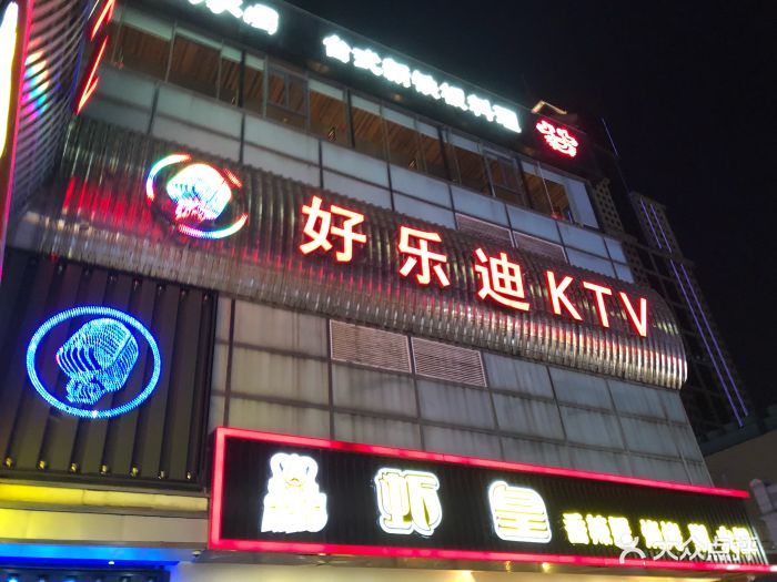 好乐迪ktv(江汉路店-图片-武汉k歌-大众点评网