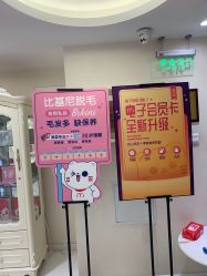 -咪咪比基尼脱毛专业店