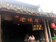 -崇州市街子古镇