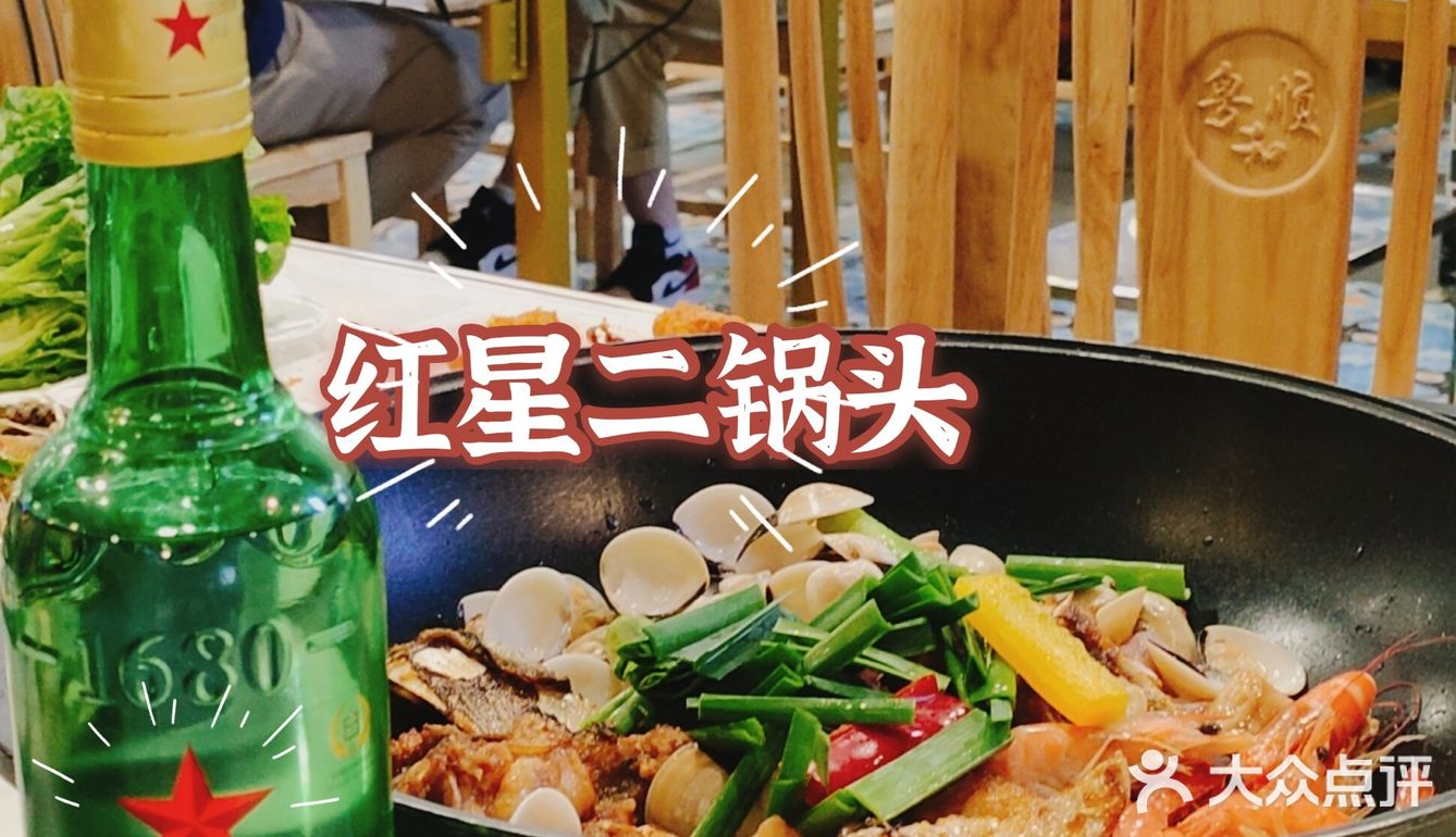 番禺美食❤️五十五度红星二锅头🔥火焰鱼☞粤和顺