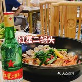 番禺美食❤️五十五度红星二锅头🔥火焰鱼☞粤和顺